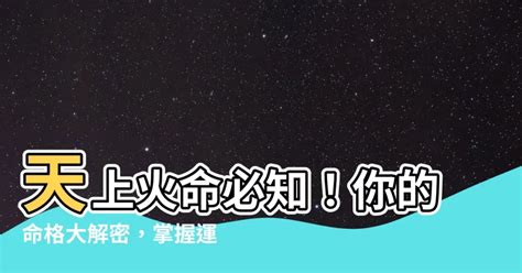 火命格|【火命格】火命格運勢大揭密：哪種火命運勢最旺？